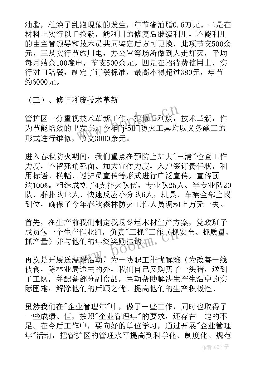 2023年企业政治工作报告 企业工作报告(精选8篇)