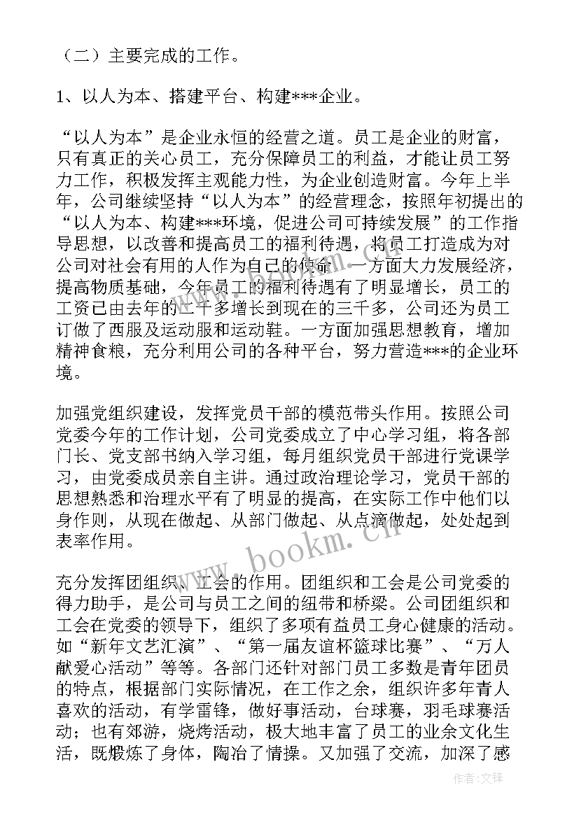 供电公司工作汇报 公司工作报告(优秀7篇)