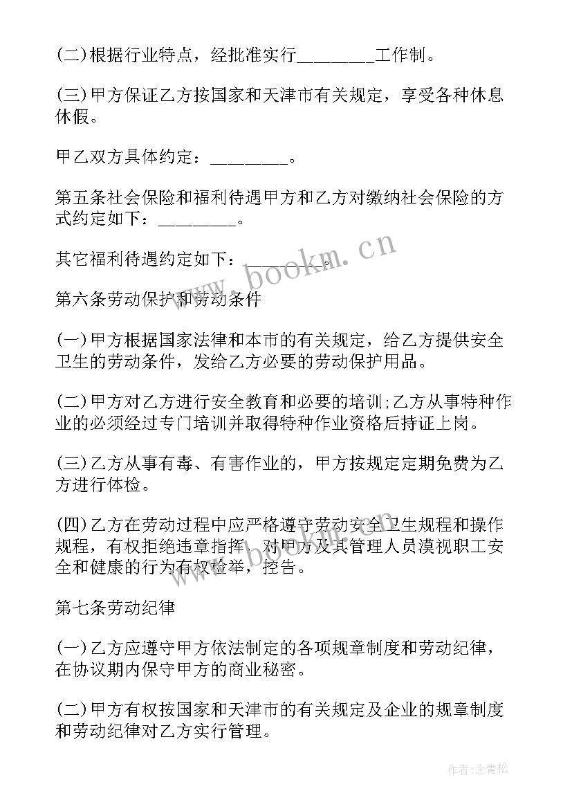 天津政府工作报告全文 天津市劳动合同(实用9篇)