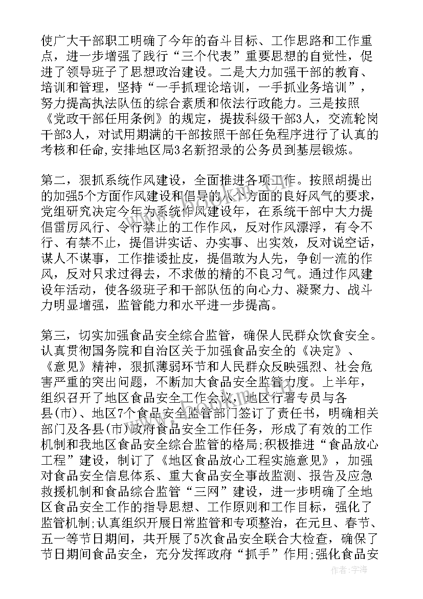 最新食品药品安全工作报告 食品药品安全责任书(汇总6篇)