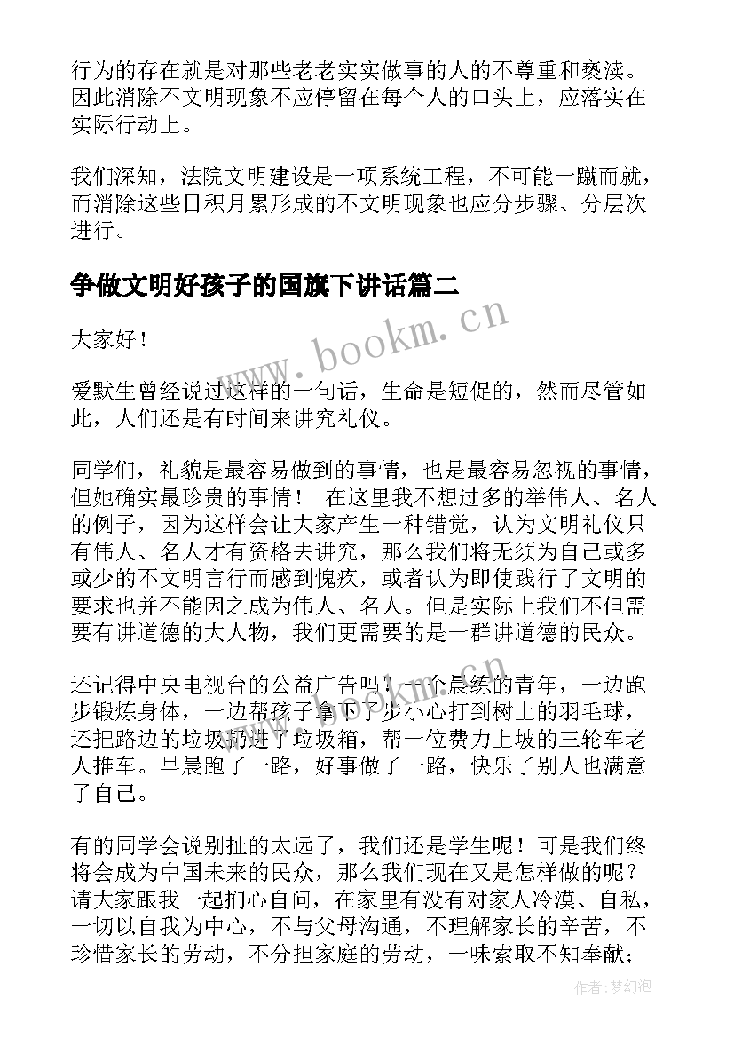 争做文明好孩子的国旗下讲话(优秀5篇)