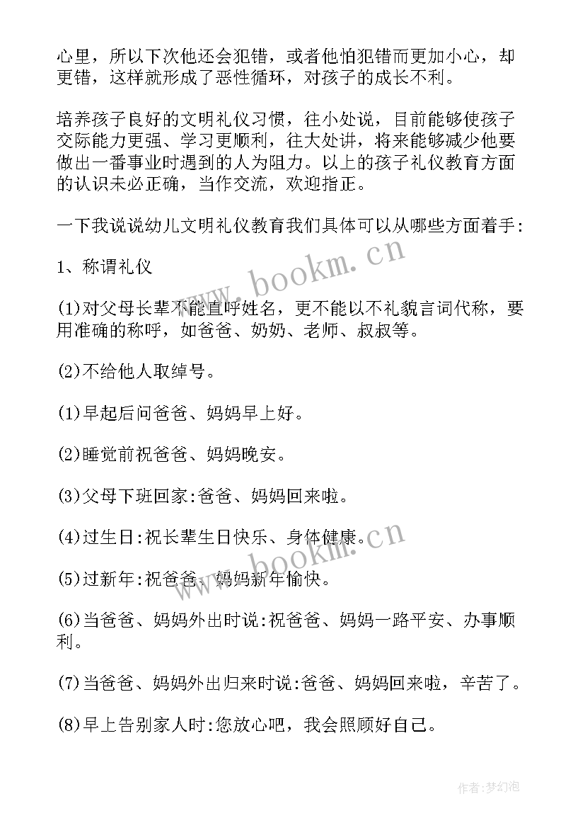 争做文明好孩子的国旗下讲话(优秀5篇)