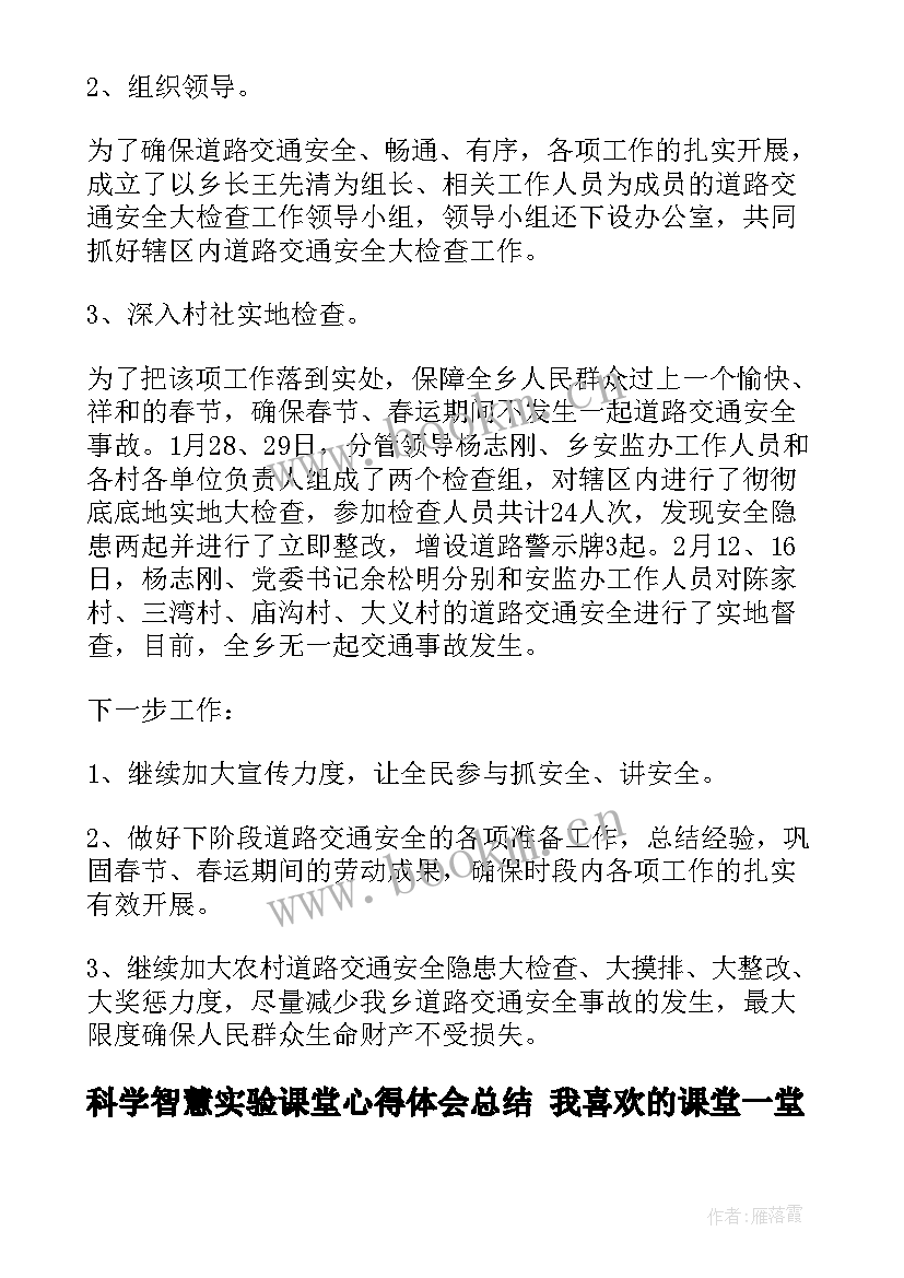 科学智慧实验课堂心得体会总结 我喜欢的课堂一堂有趣的科学实验课(大全5篇)