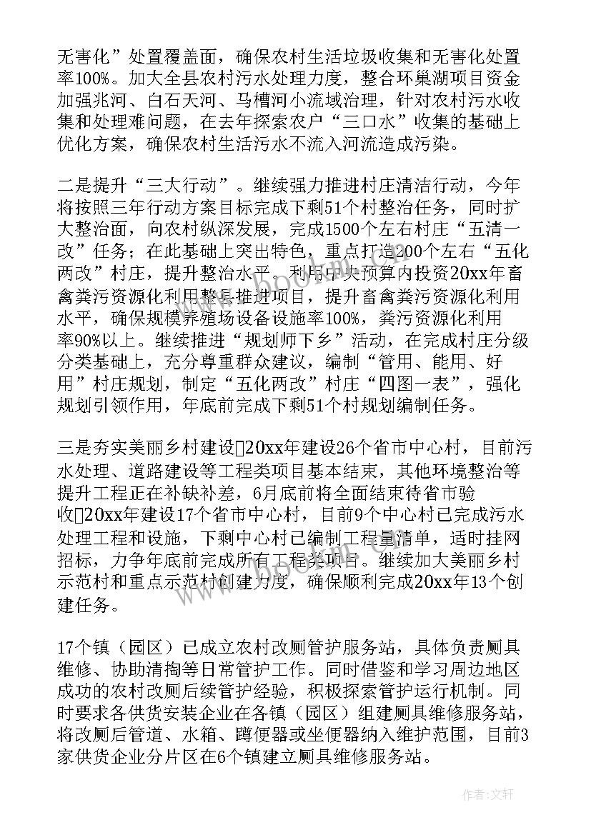 2023年农村危房整治工作报告总结 农村人居环境整治工作报告(模板5篇)