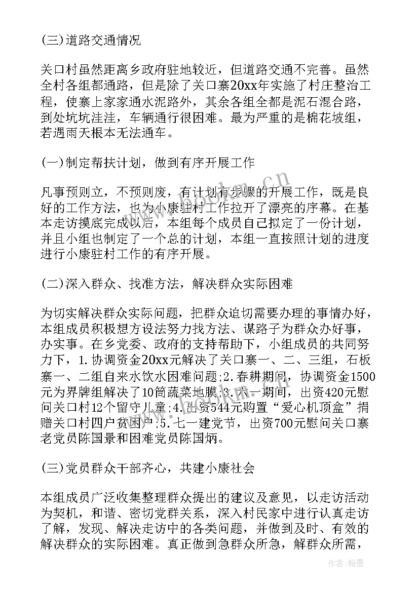 最新驻村督导工作报告 驻村工作报告(实用8篇)