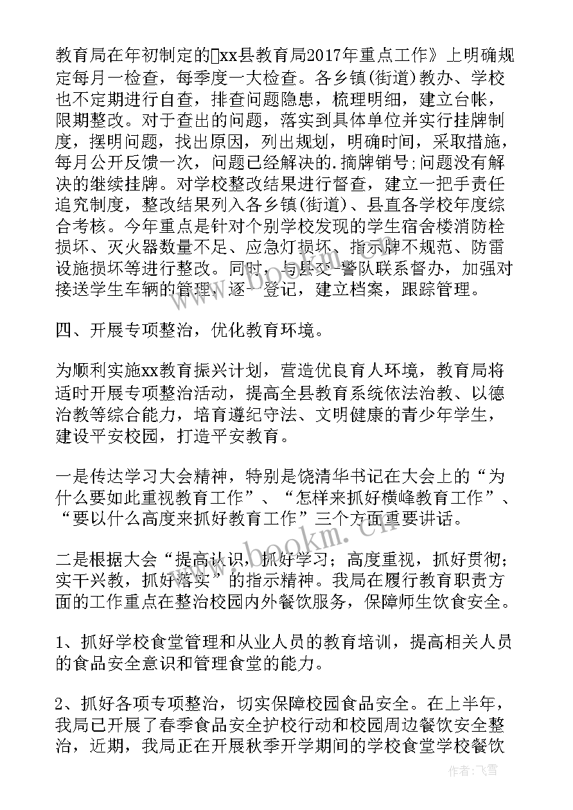 最新会议工作情况汇报(实用5篇)