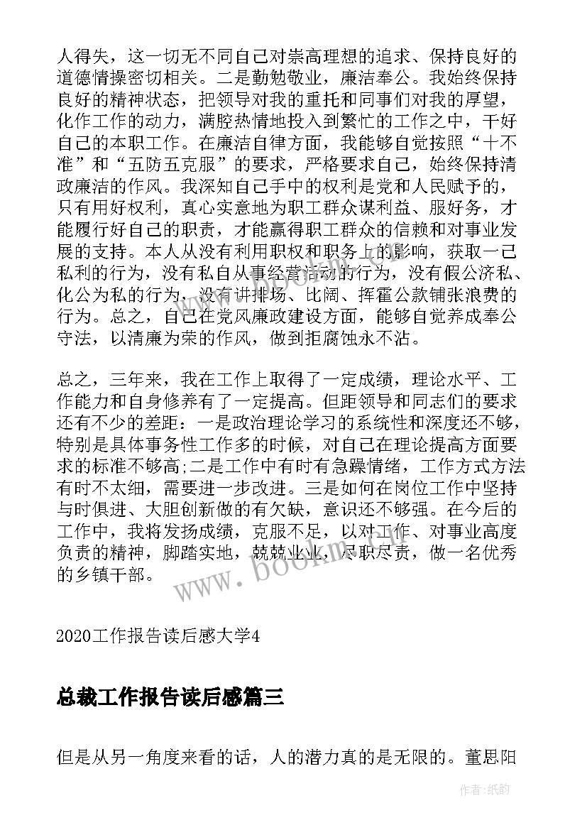 2023年总裁工作报告读后感(大全5篇)