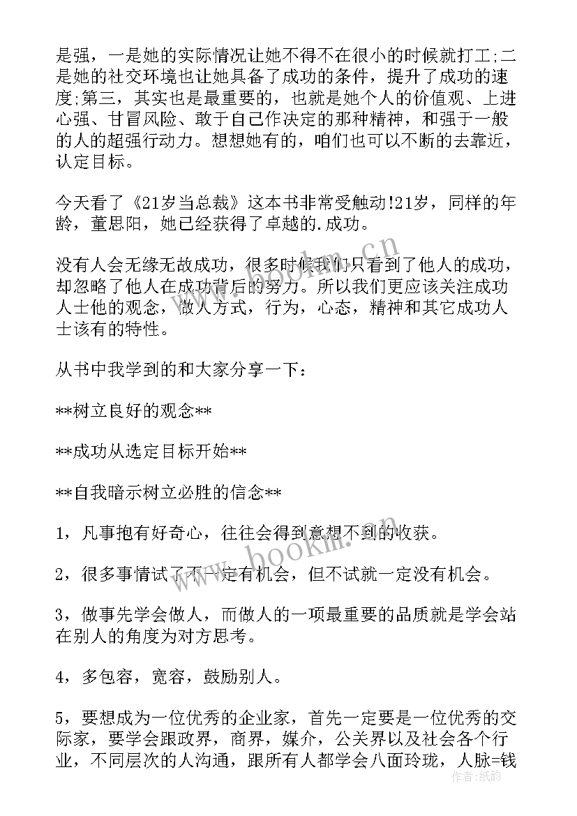 2023年总裁工作报告读后感(大全5篇)