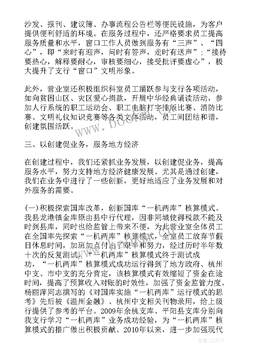 2023年文明创建工作汇报材料(优质6篇)