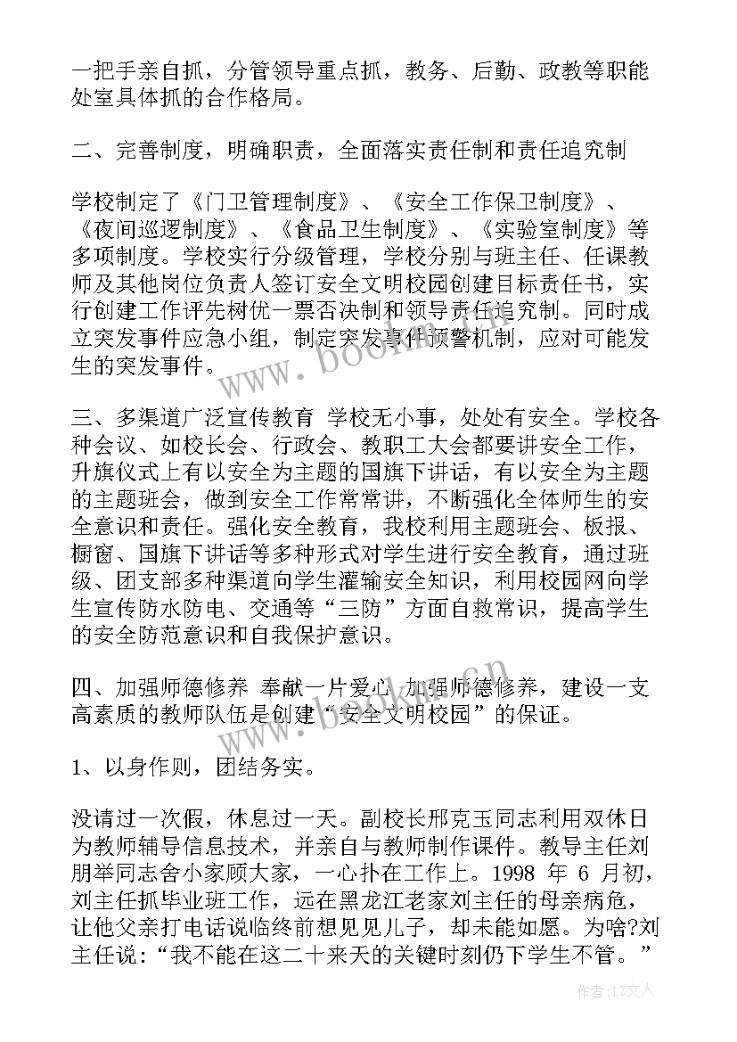 2023年文明创建工作汇报材料(优质6篇)