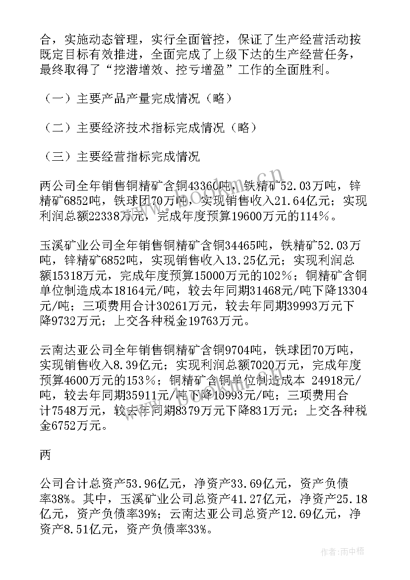 2023年企业工作报告(精选8篇)