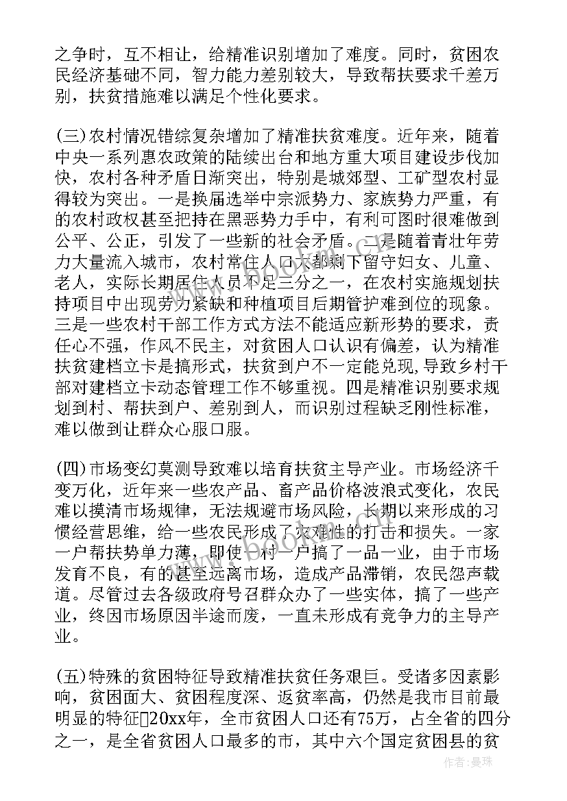 2023年桂平扶贫办 扶贫工作报告(汇总5篇)