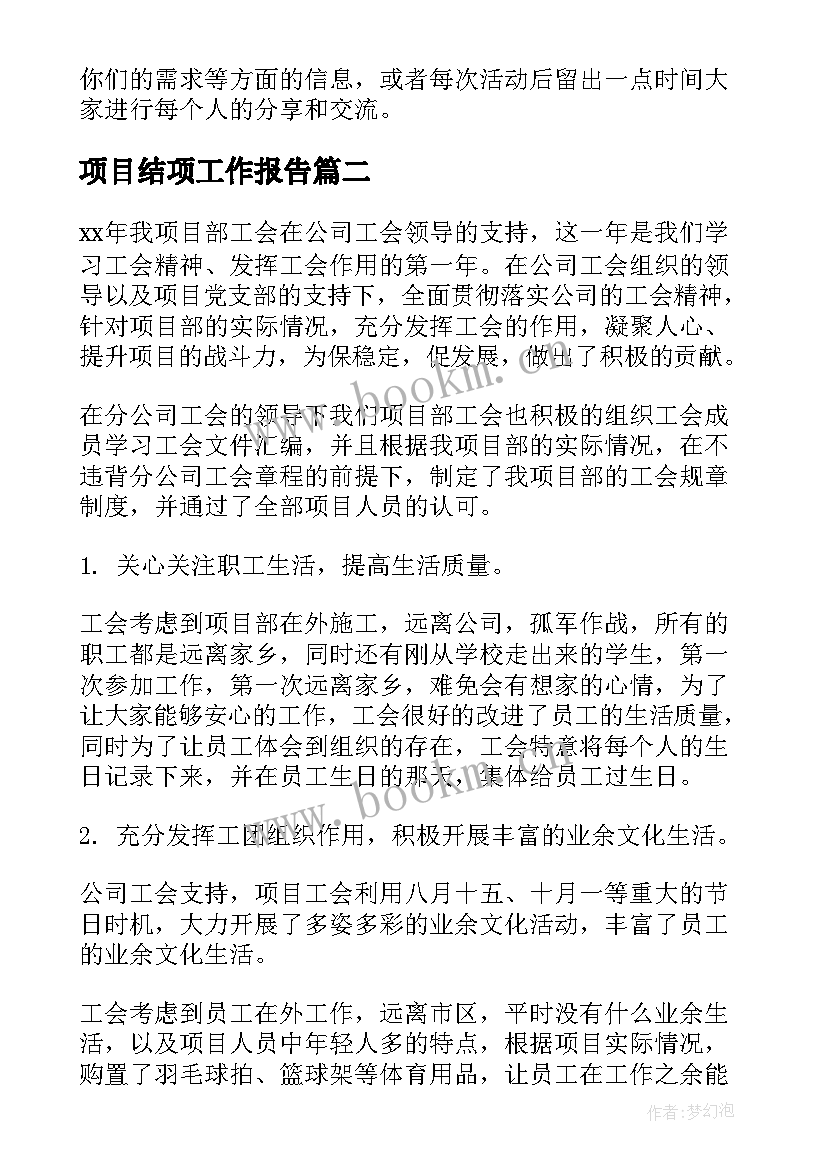 项目结项工作报告(汇总8篇)