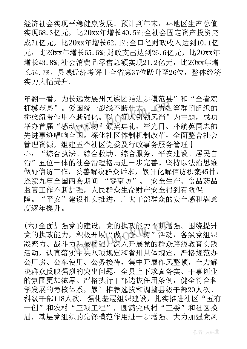 2023年疫情防控工作报告标题 党代会工作报告标题(通用5篇)