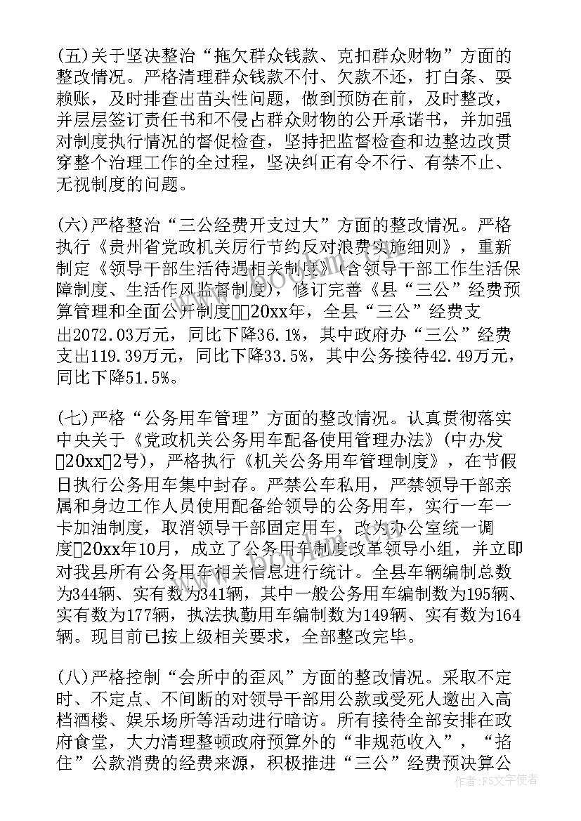 最新四风报告总结 四风问题自查报告(大全7篇)