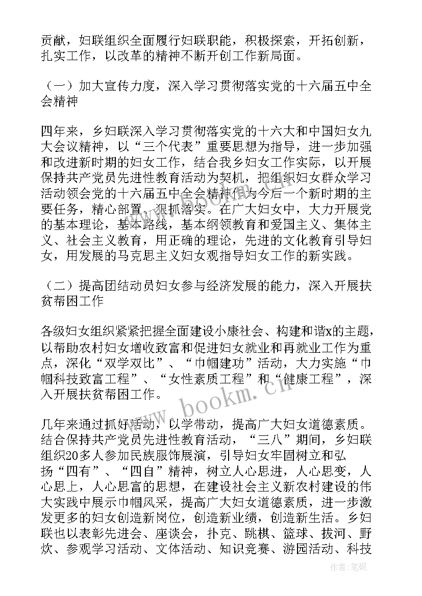 最新妇女协会业务范围 妇女代表大会工作报告(优质5篇)