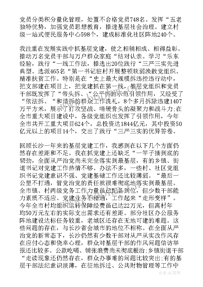 对工作报告审议意见和建议 基层工作计划审议意见(优质5篇)