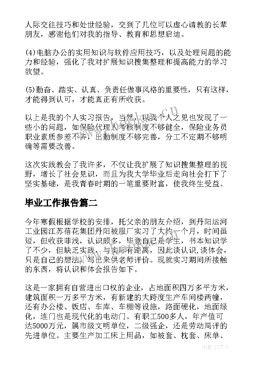 2023年毕业工作报告(精选7篇)