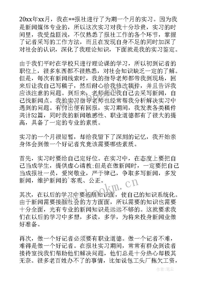 最新新闻记者年度工作总结个人 新闻记者履职总结(优秀5篇)