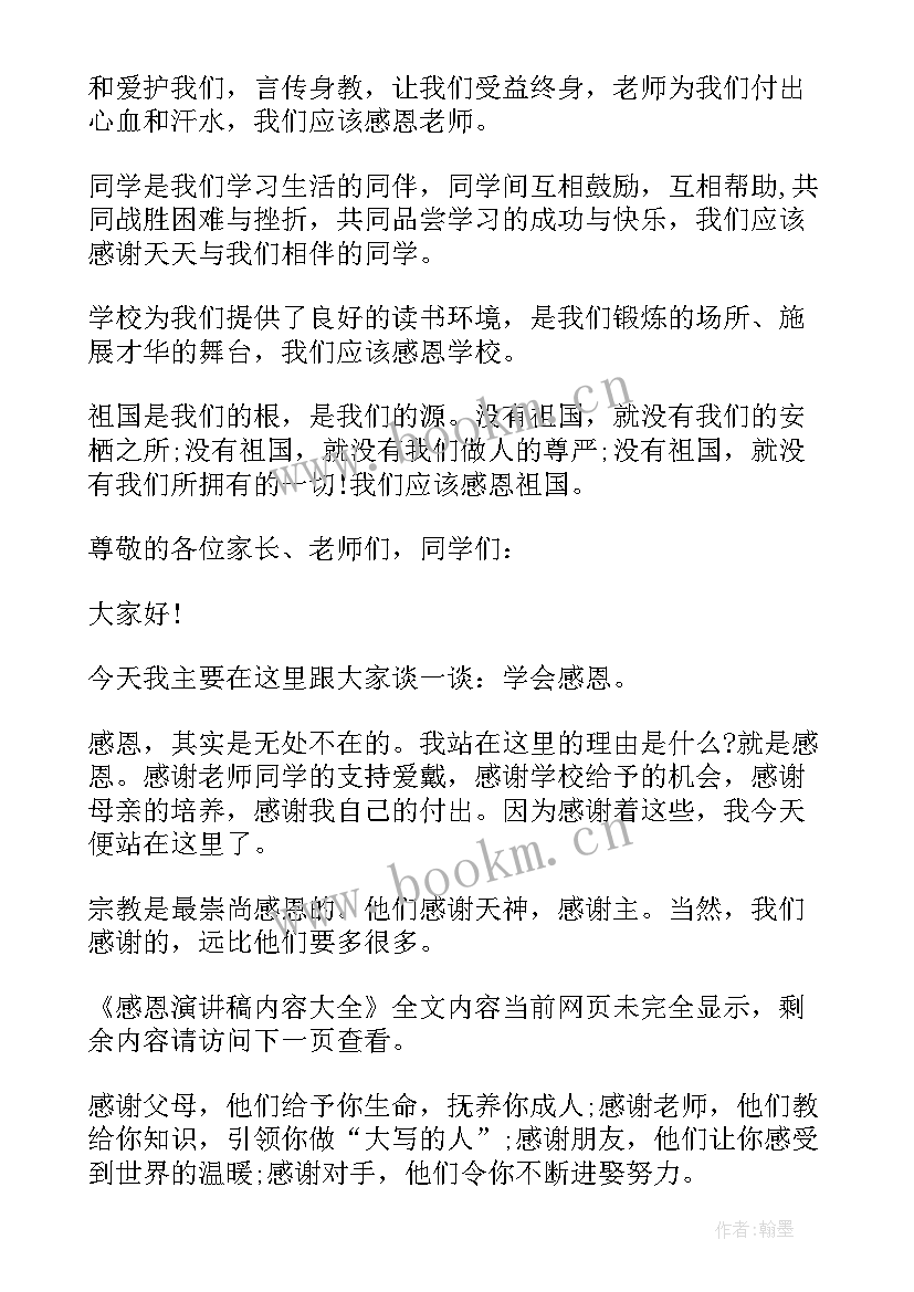 最新教师演讲稿内容摘抄(汇总10篇)