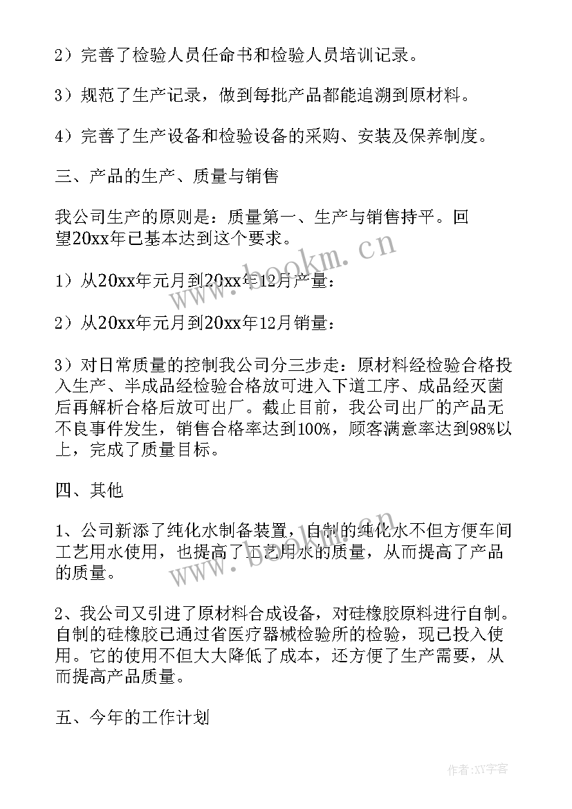 展览部工作总结 公司年终工作报告(大全7篇)