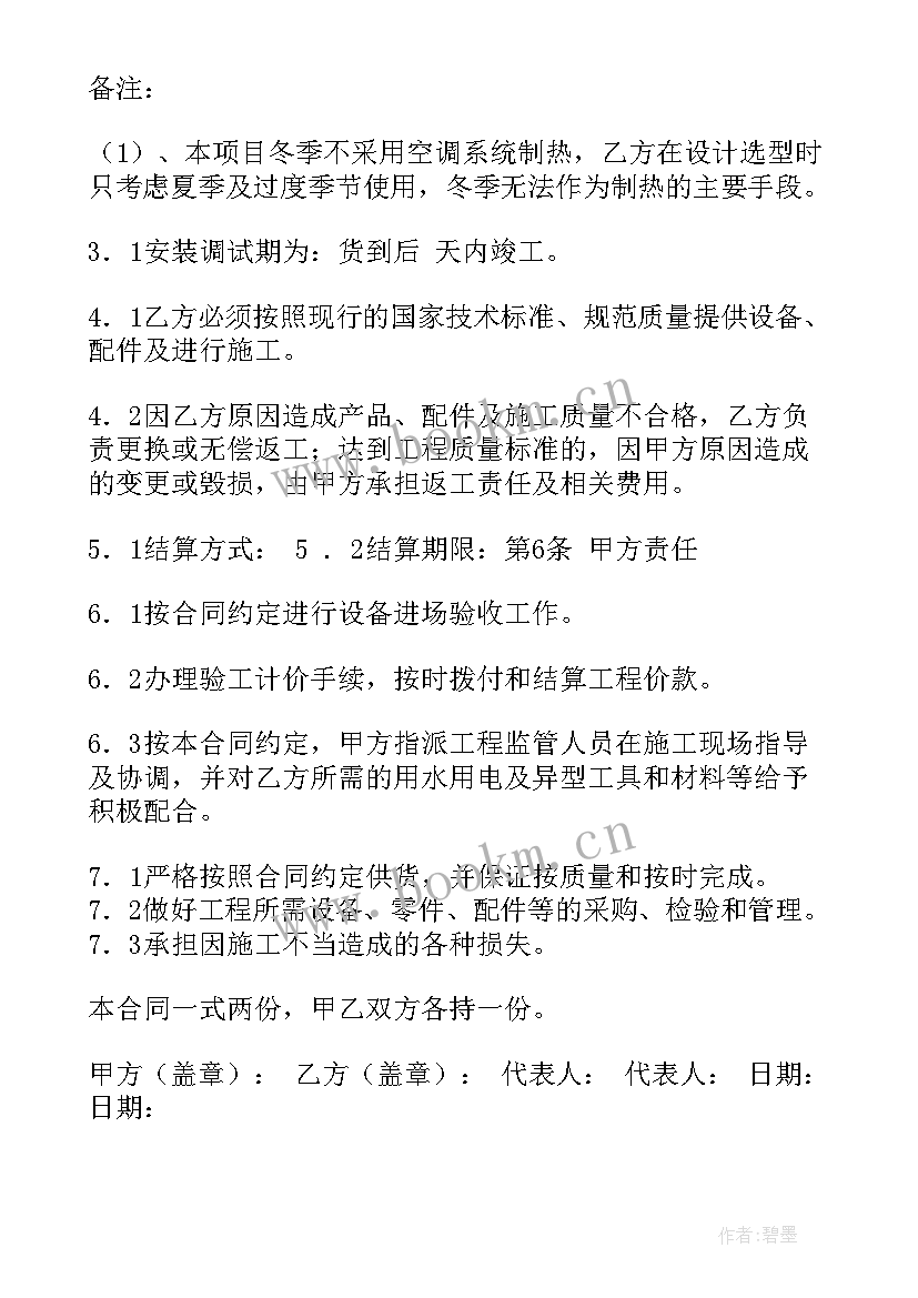 2023年空调维护报告 分体空调维保合同(通用5篇)