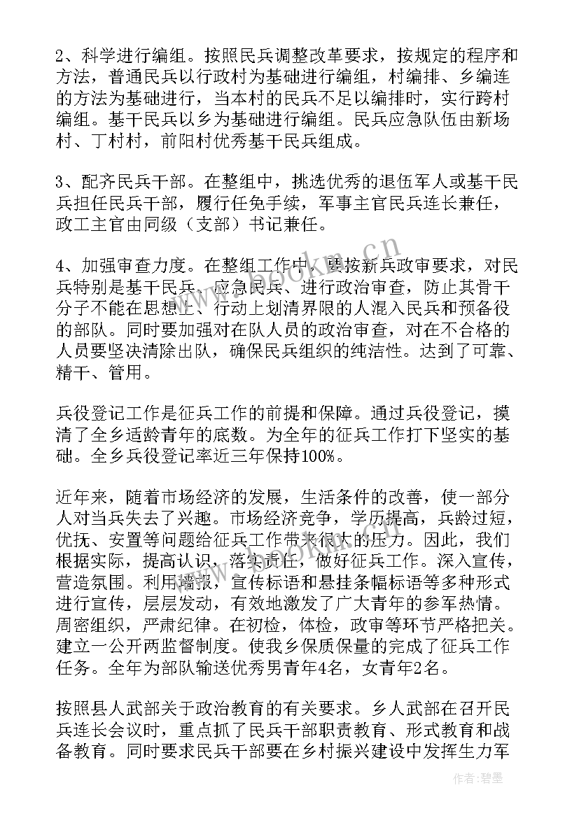 2023年村武装工作汇报 武装部工作总结(优秀10篇)