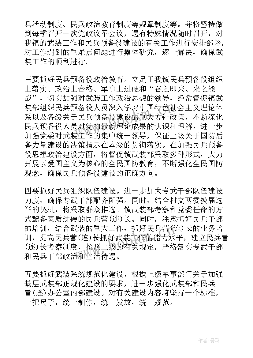 最新村上任职发言稿(精选7篇)