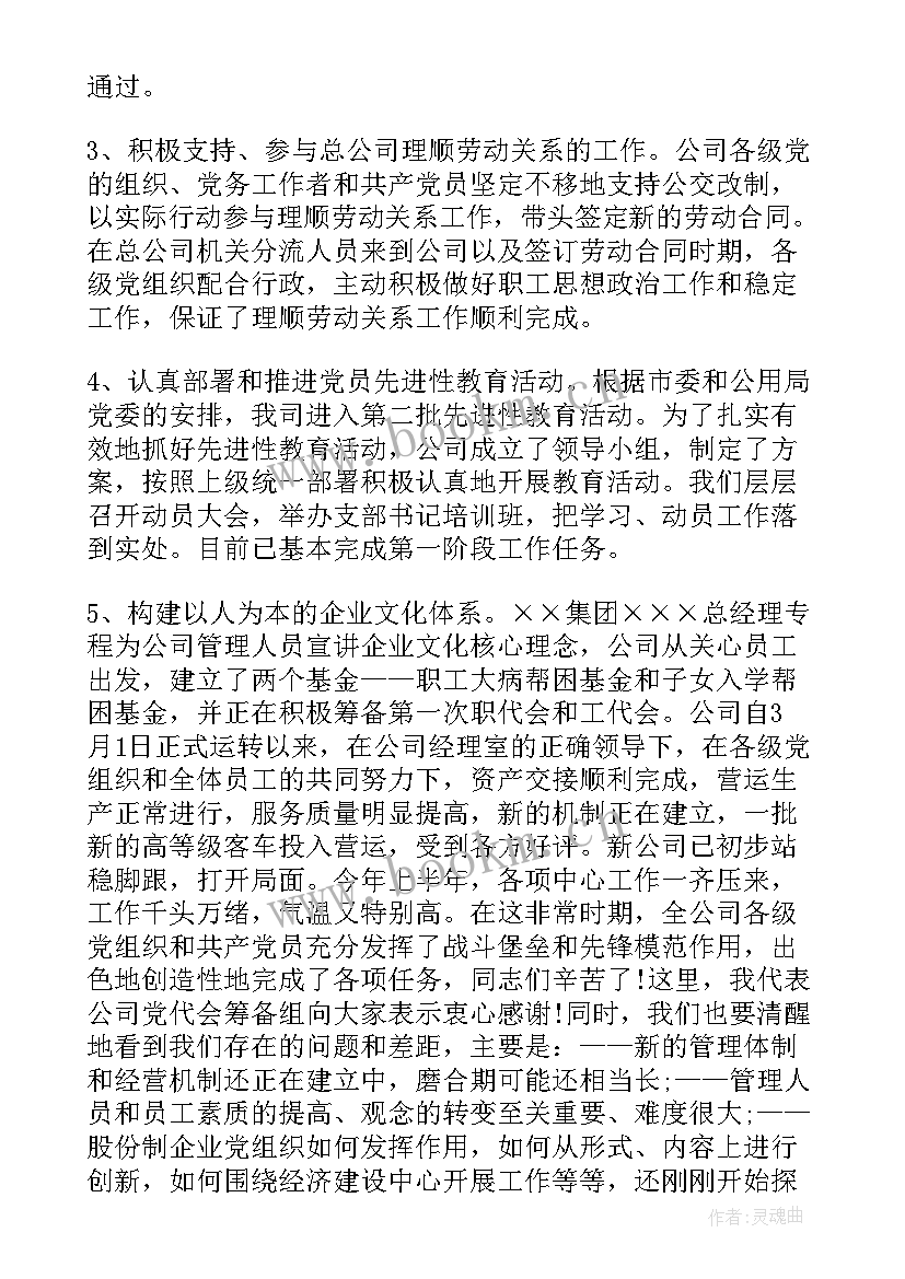 2023年年会工作报告回顾 公司年会总结回顾(通用5篇)