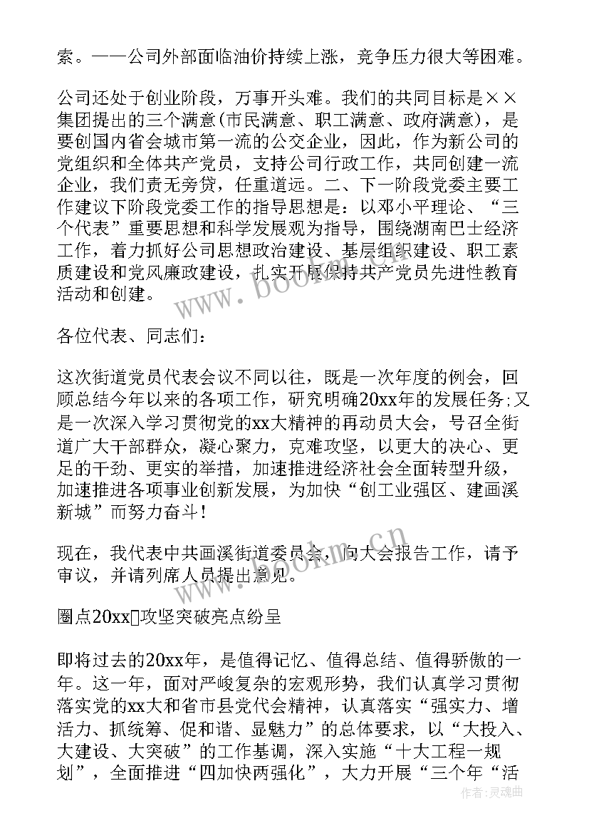 2023年年会工作报告回顾 公司年会总结回顾(通用5篇)