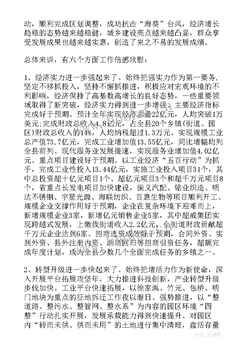 2023年年会工作报告回顾 公司年会总结回顾(通用5篇)