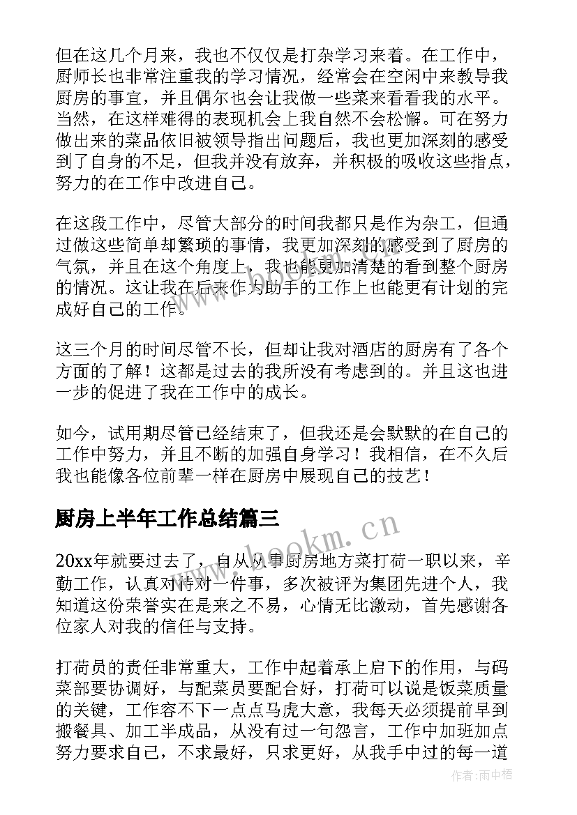 最新厨房上半年工作总结 厨房工作总结(大全9篇)