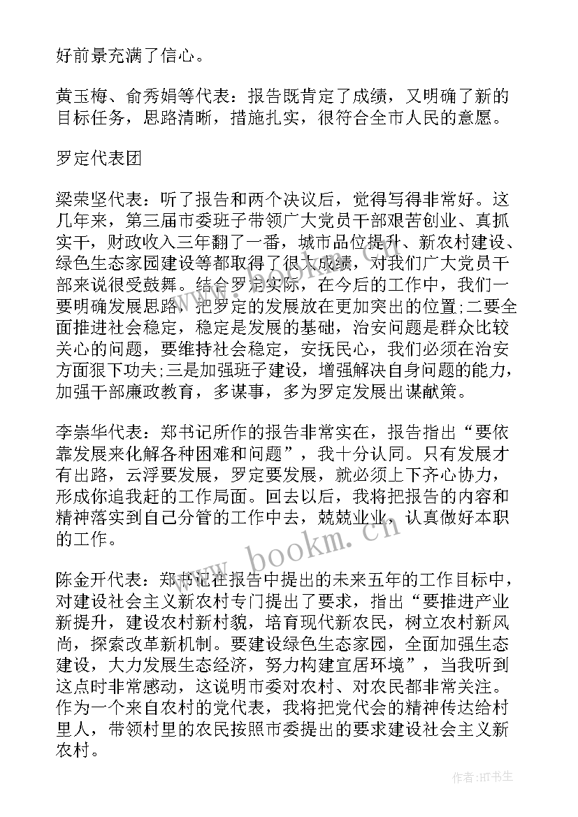 最新乡镇党委工作报告讨论发言 讨论工作报告发言(模板7篇)