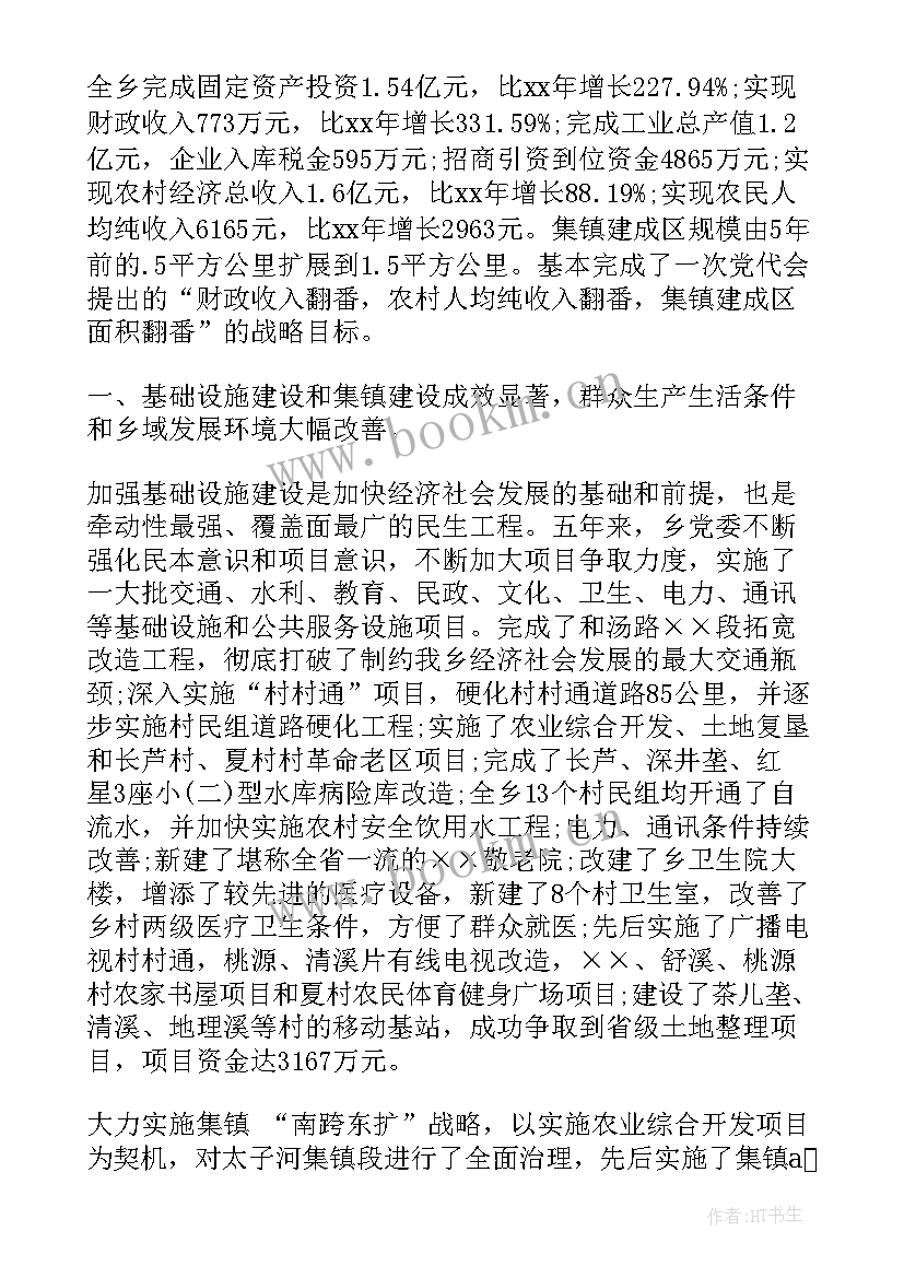 最新乡镇党委工作报告讨论发言 讨论工作报告发言(模板7篇)