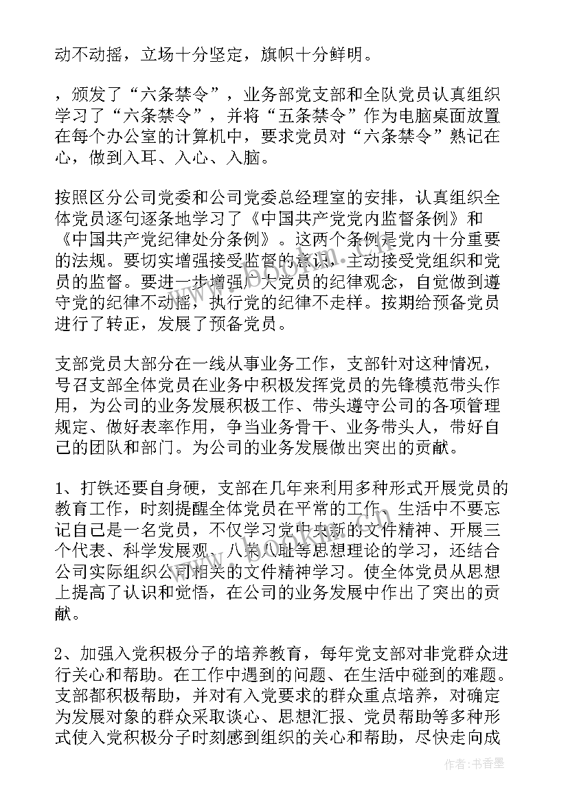 部队党支部工作报告(优质5篇)