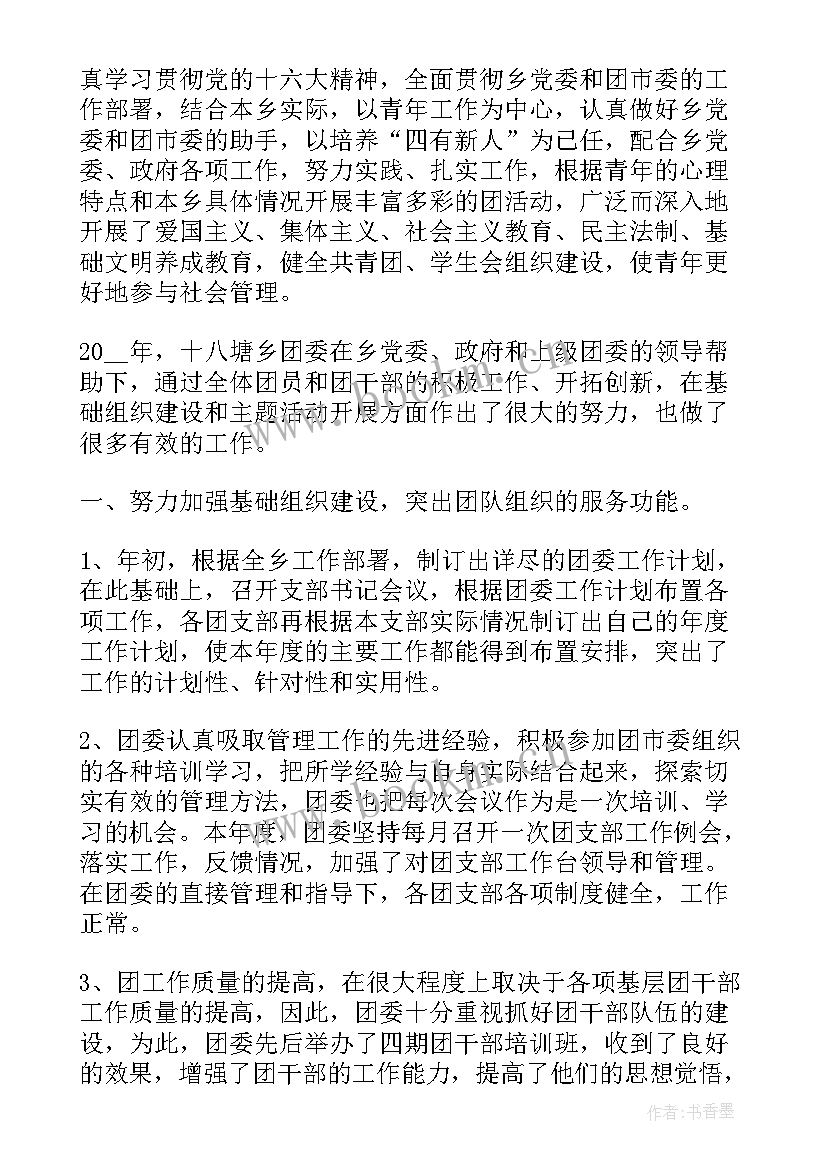 最新乡镇干部四述报告 乡镇工作报告个人心得体会(汇总10篇)