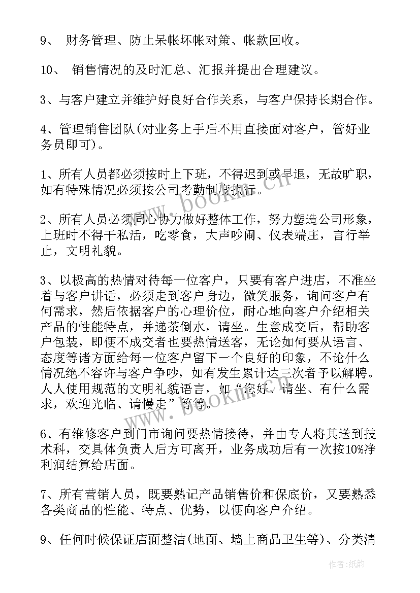 2023年宣策部主要工作职责 后勤主要工作职责(精选7篇)