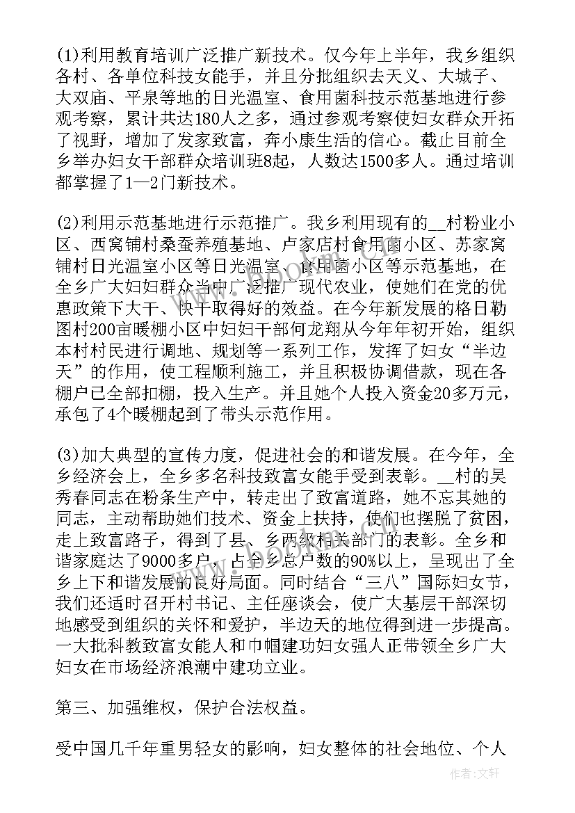 2023年基层妇联工作总结 农村基层妇联年度个人工作总结(优秀10篇)