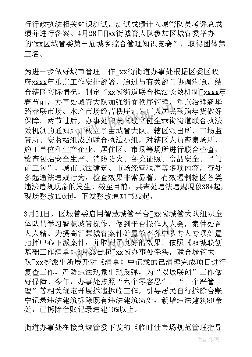 整治拒收现金工作情况报告 街城乡综合整治工作报告(优质5篇)