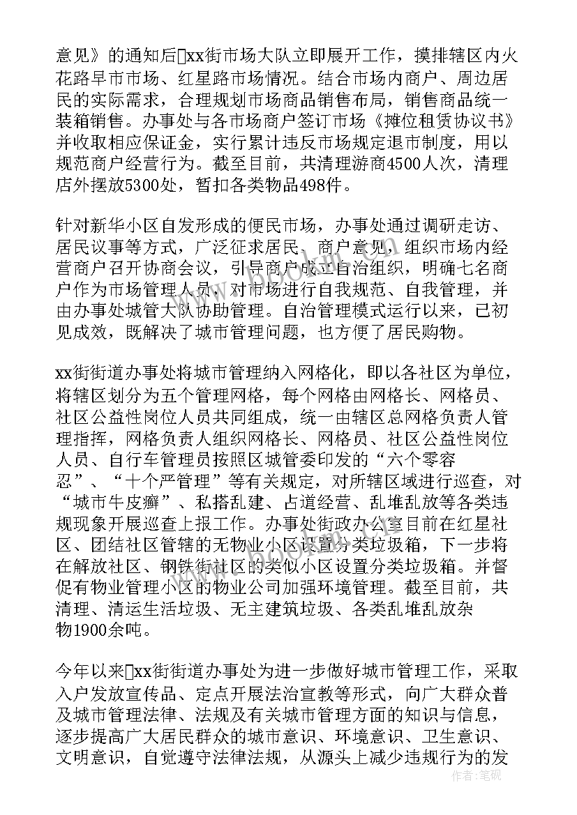 整治拒收现金工作情况报告 街城乡综合整治工作报告(优质5篇)