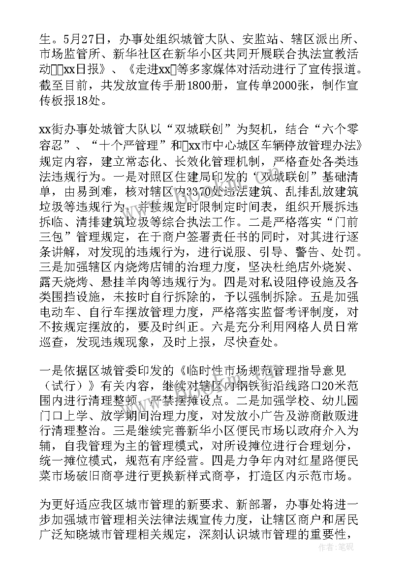 整治拒收现金工作情况报告 街城乡综合整治工作报告(优质5篇)