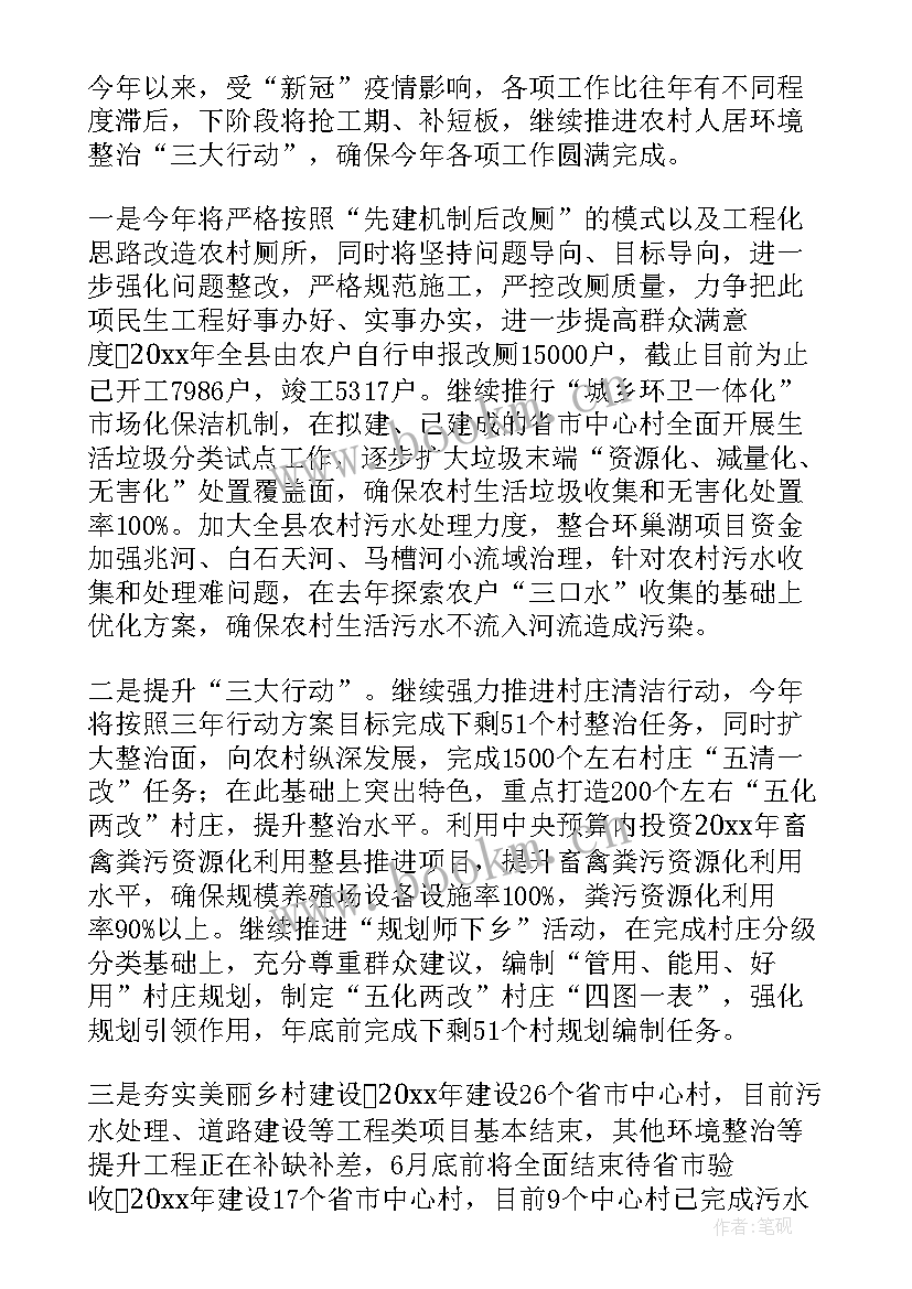 整治拒收现金工作情况报告 街城乡综合整治工作报告(优质5篇)