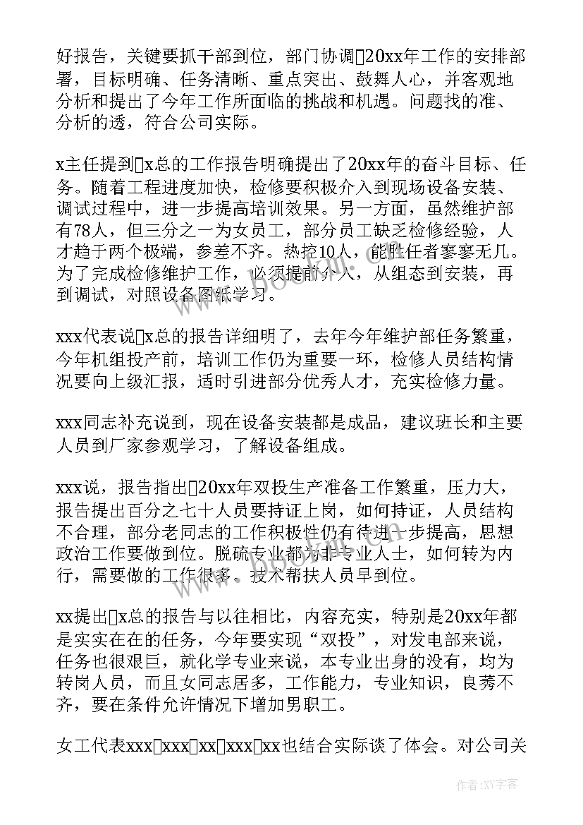 分团讨论工作报告 分组讨论工作报告(大全9篇)