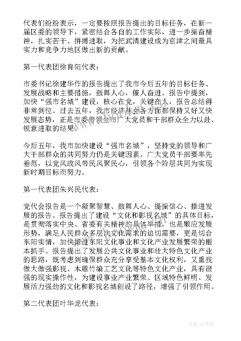 分团讨论工作报告 分组讨论工作报告(大全9篇)