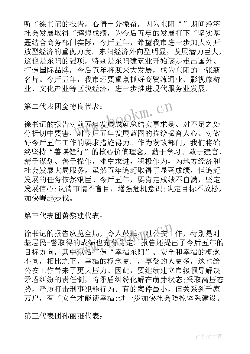 分团讨论工作报告 分组讨论工作报告(大全9篇)