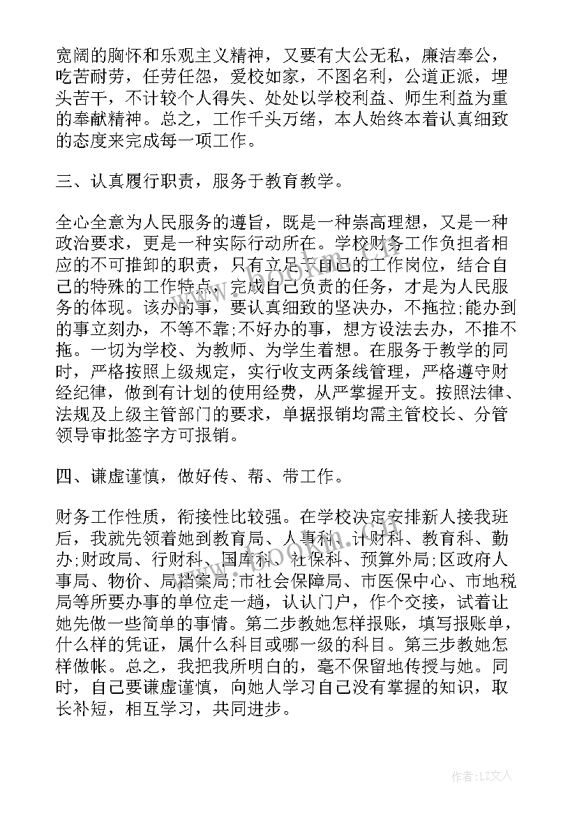 2023年学校财务情况报告 学校财务工作报告(通用5篇)