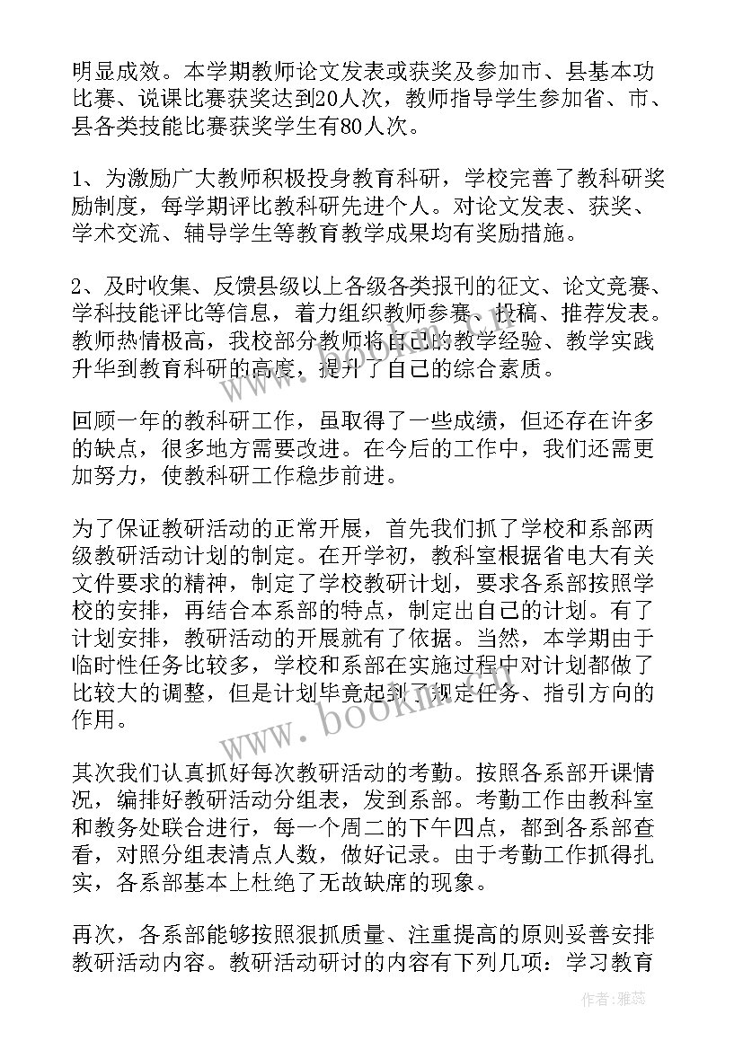 最新科研课题管理工作总结(通用7篇)