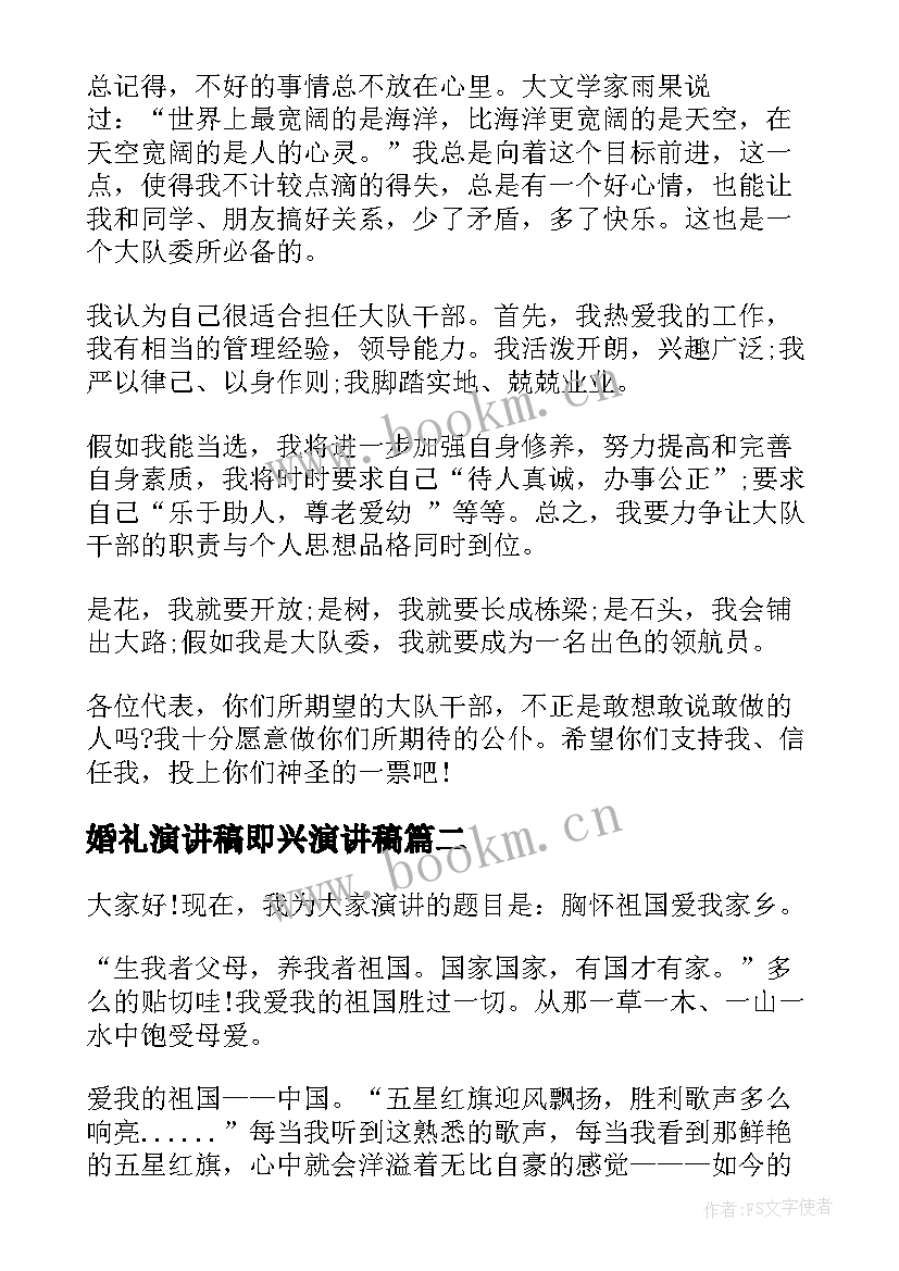 最新婚礼演讲稿即兴演讲稿(模板6篇)