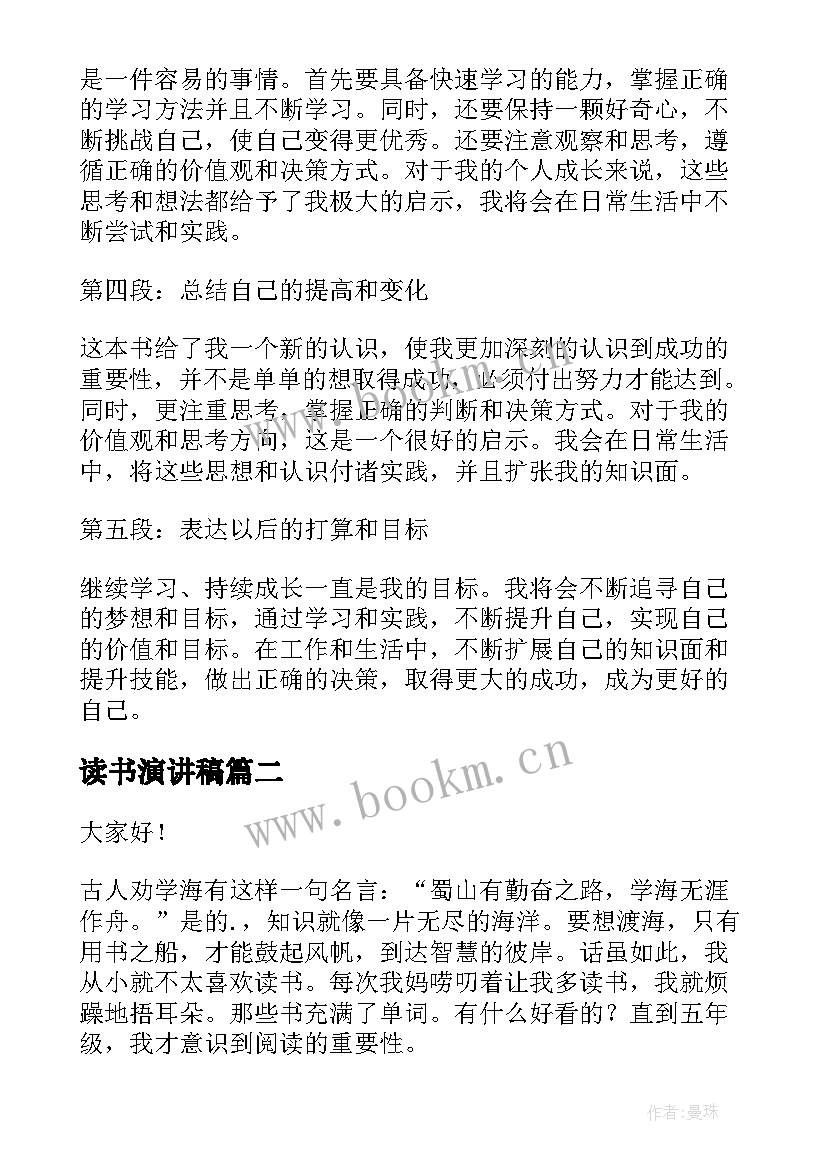 读书演讲稿(模板7篇)