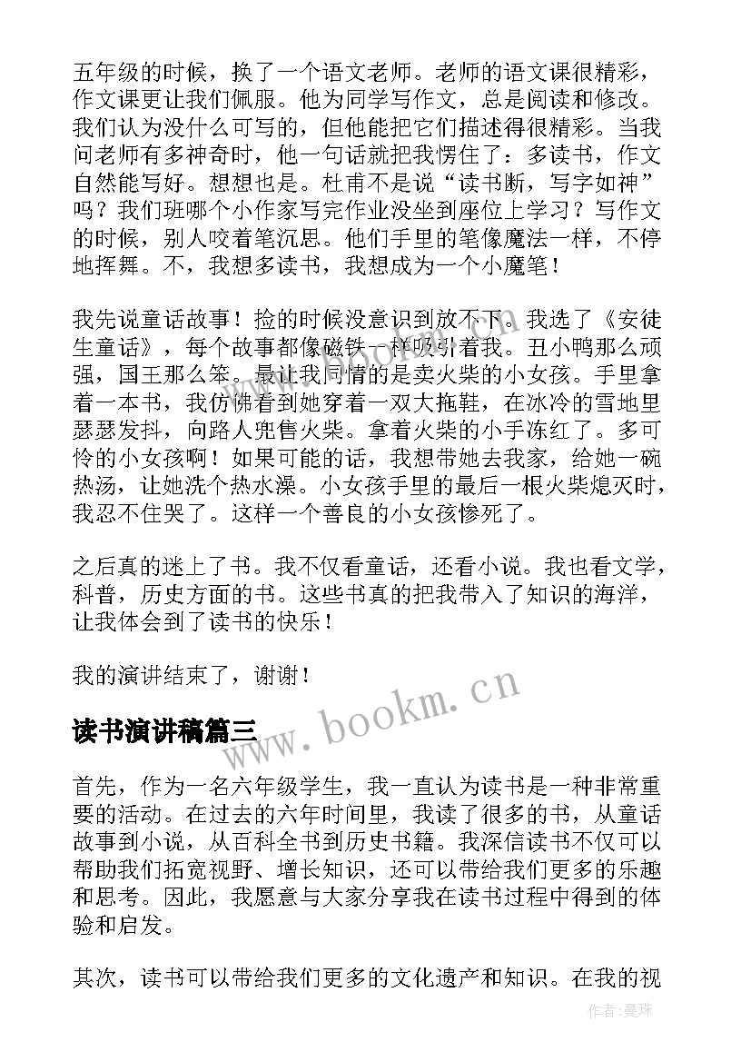 读书演讲稿(模板7篇)